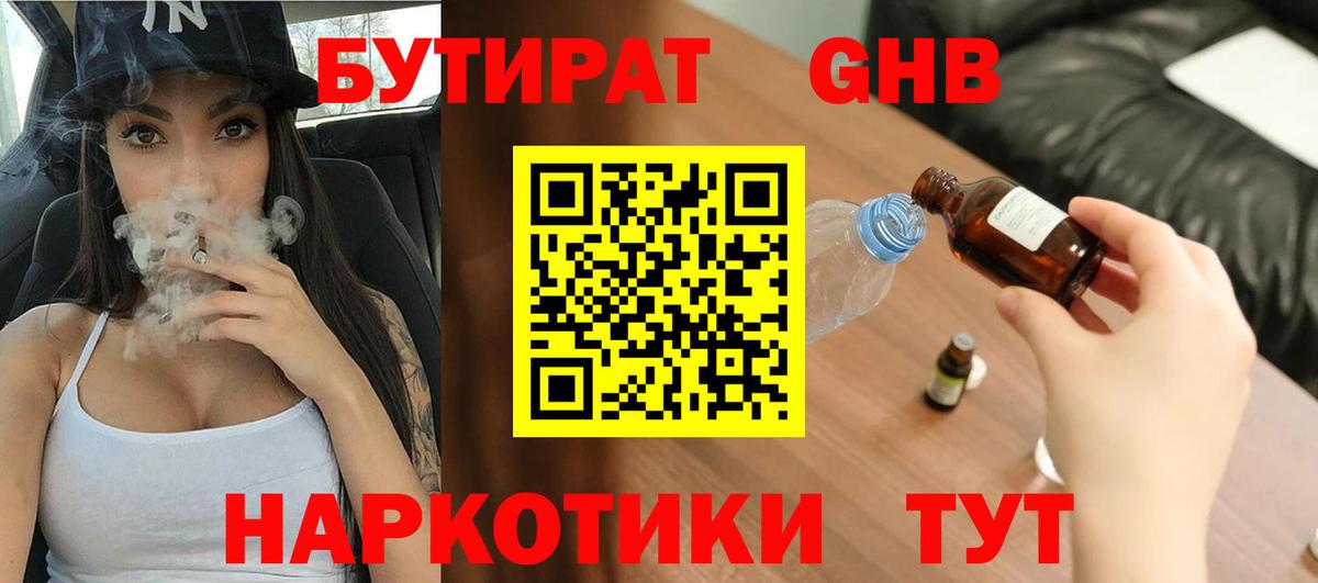 Россия  БУТИРАТ  Вход с VPN  Бутират бутандиол 