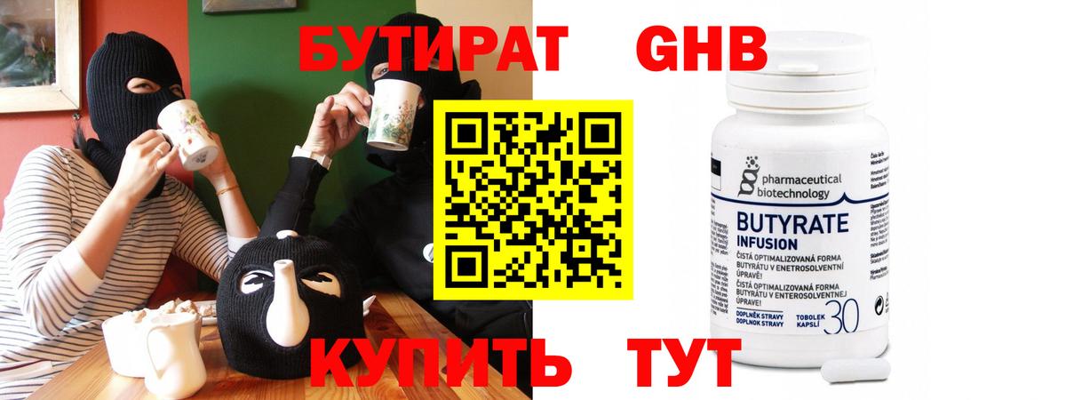 БУТИРАТ GHB Россия