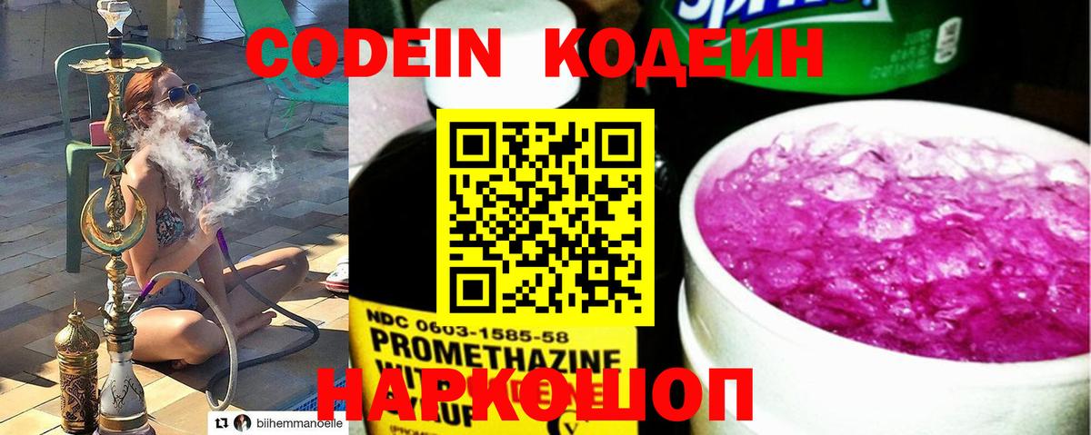 Codein Purple Drank  Вход с VPN  Codein напиток Lean (лин)  Россия 
