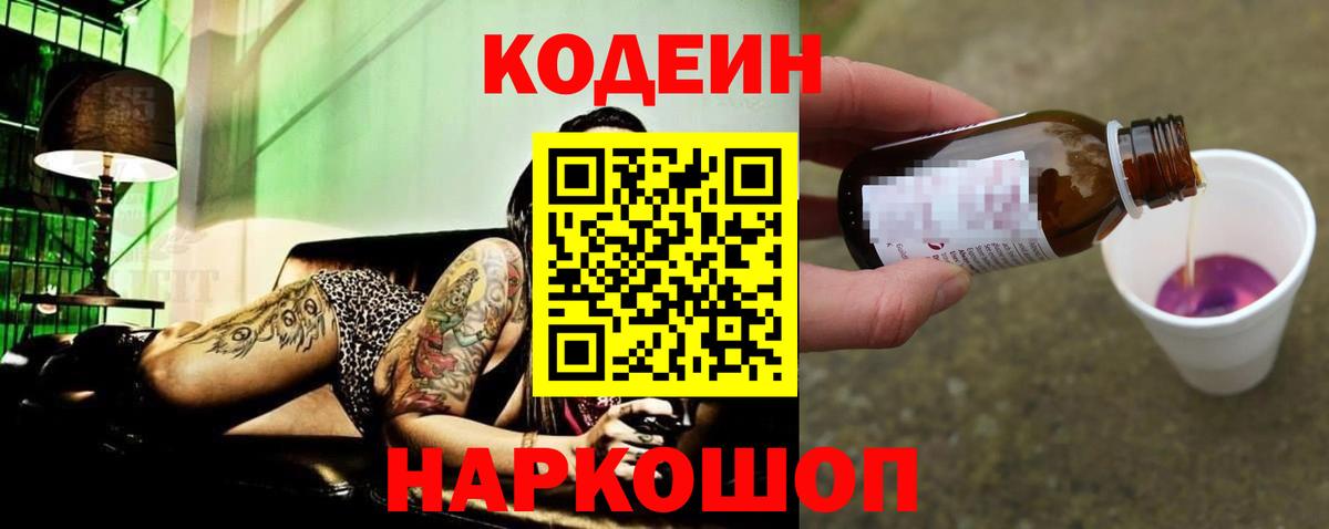 Codein Purple Drank Россия