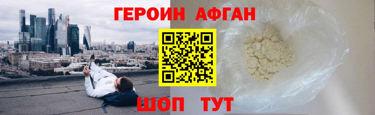 Героин Афган Россия