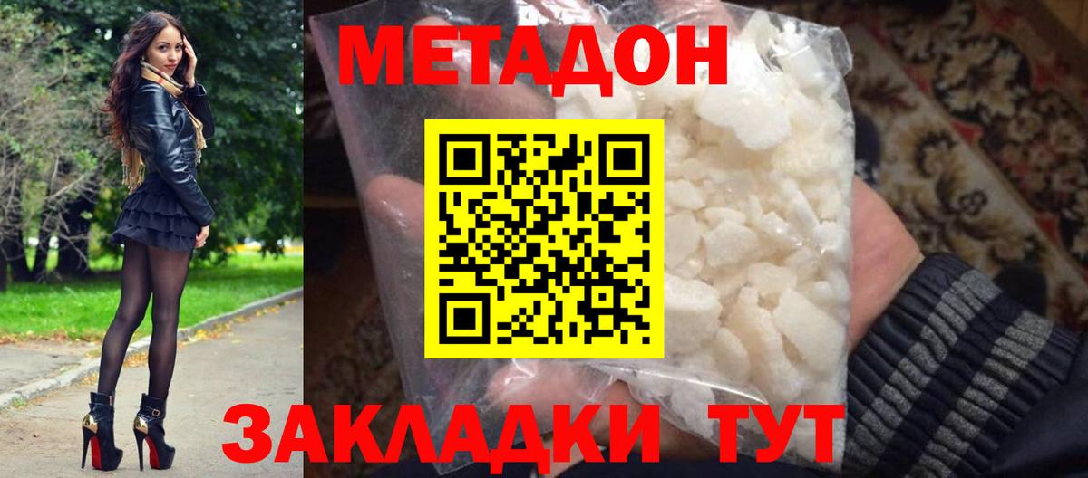 МЕТАДОН белоснежный Россия